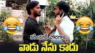 వాడు నేను కాదు కామెడీ వీడియో | Vadu Nenu Kadu Comedy Video | Top Telugu Trending