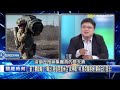 【俄烏真相】普丁惱羞嗆「烏克蘭新兵」太挑釁？！ 烏軍戰車攻進俄羅斯境內「堪稱歷史畫面」美國大開綠燈？！ 前線俄軍跪喊投降「車臣部隊急落跑」寶傑笑翻！ 【關鍵時刻】 劉寶傑