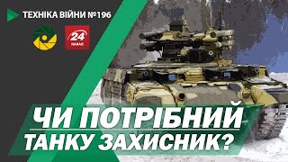 ТЕХНІКА ВІЙНИ №196. БМПТ “Страж” vs “Термінатор”. Lowa для “Альфи” СБУ. ЗРК HISAR-A+ [ENG SUB]