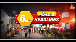 Headlines@6PM | 2nd February 2021 | NandighoshaTV