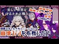 【崩壊3rd】魅力をみんなに伝えたい！はじめ方ガイド＆世界観解説【亜吐羽ムル vtuber】