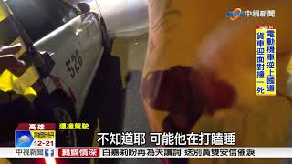 怪手插車頭.機車逆向!國道離奇車禍2死│中視新聞20181012