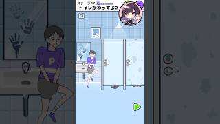 トイレかわってよ2 【 サイコボーイ / ゲーム実況 】#shorts #short #脱出ゲーム #ゲーム実況 #サイコボーイ #サイコボーイ2 #tiktok #スマホゲーム