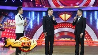 《黄金100秒》 20180209 文艺民警与治愈系女歌手相爱相杀爆笑全场 | CCTV综艺