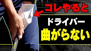 左手を○○して打つと球が曲がらない！？スライスが一発で直る簡単な方法を伝授！【レッスン】【ドライバー】【須藤裕太】【きぃ】