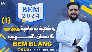 وضعية إدماجية مقترحة للإمتحان التجريبي حول الدوال كوبياج حلال |BEM 2024.