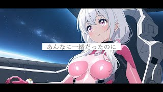 あんなに一緒だったのに - See-Saw / ゆいまるちゃん(cover)【機動戦士ガンダムSEED】