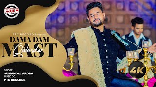 Dama Dam Mast Qalandar (Full Video) Mehfil E Sumangal | Latest Punjabi Songs 2023 | PTC Records