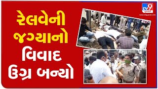 Congress MLA Ambarish Der protests after Railway Police borders an area in Rajula, Amreli | TV9News