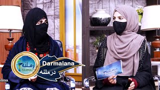 Darmalana , EP 247 - 31.01.2025 | درملنه - سرطاني ناروغۍ ولې پیدا کېږي او درملنه یې څنګه کېدی شي؟