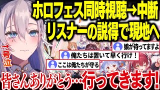 前代未聞？同時視聴を急遽中断し、娘が出演するホロフェスへ向かうぽち先生と、背中を押すリスナーたち【飯田ぽち。/Vtuber切り抜き】