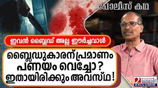 സാധുസ്ത്രീയെ പറ്റിച്ച ബ്ലൈഡുകാരന് സംഭവിച്ചത് ഇതാണ് ... | economic_offence