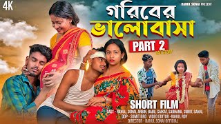 Garibera Bhalobasa part 2( গরিবের ভালোবাসা )Rahul Sonai | Bengali short film 2024@Barasatprankboy