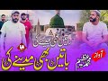 Raten Bhi Madine Ki | Beutiful Nazam |Laraib Azeem 2