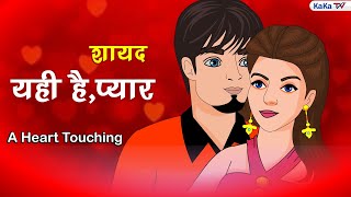 Shayd Yehi Hai Pyar | शायद यही है प्यार | All Episode | Bedtime Story | Moral Story | Kaka Tv