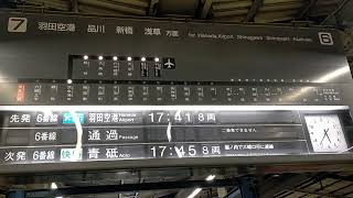 【まめ鉄動画＃107】今では珍しいパタパタ掲示板！京急川崎駅 パタパタ掲示板 回転シーン