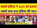 Pak media getting fan of India after india win 1st test | ind vs AUS 1st test highlights | Pak react