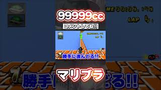 【マリオカートWii 改造】99999ccでマリオブラザーズ！？【ゆっくり実況】#shorts