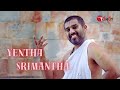 Yentha Srimantha | Sri Prasanna Venkata Daasaru | Prabhanjan Deshpande | Vijay Krishna D| Movie Song