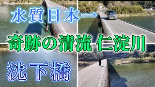 [Shikoku, Japan, free sightseeing] I went and tried it! Nagoshiya Submerged Bridge