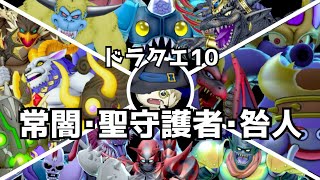 【ドラクエ１０】バトル回だああああああ！