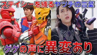 ゲゲの声に早くも異変が.. ステイシーを縛り付けるヤツデの楔とは。＜第22カイ＞8月8日（日）放送 感想【ゼンカイジャー】