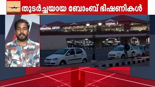 കൊച്ചിയിലും വിമാനത്തിന് ബോംബ് ഭീഷണി; ഇന്ന് മാത്രം 30 സർവീസുകൾക്ക് ഭീഷണി; ഡൽഹിയിൽ അടിയന്തര യോ​ഗം