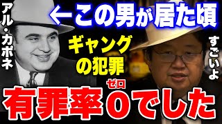 【アルカポネ伝】映画アンタッチャブルで有名なギャング、アルカポネが居た禁酒法時代のシカゴの歴史を解説します【岡田斗司夫/切り抜き】