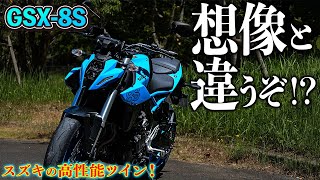 【GSX-8S】MT-07と同系統？いいやこれは全く別物の大型バイクだ！【モトブログ】