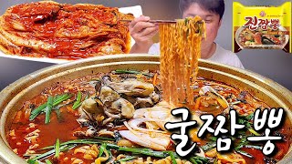 싱싱한 굴 듬뿍넣고 끓인 진짬뽕🍜 해장엔 역시 굴짬뽕👍  Oysters jjambbong ramyun mukbang kimchi eating show