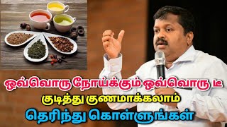 டீ மற்றும் உணவு மூலமாக நோய்களை குணமாக்கலாம் | Dr.Sivaraman speech on tea and food to cure disease