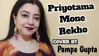 Priyotama Mone Rekho | প্রিয়তমা মনে রেখো | Kumar Sanu | Cover | Pampa Gupta | Starmaker