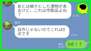 【LINE】姑「あなたのご飯は0点！本当ダメ嫁ねw」→ウザすぎる義母の秘密を暴いて立場逆転したった...w【スカッとする話】