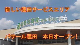 蓮田サービスエリア本日移転オープン初日なので行ってみた【東北道上り線】