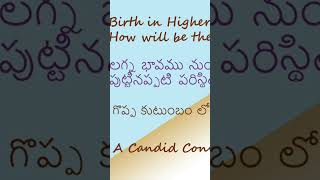 moon in lagna birth time లగ్నం లో చంద్రుని ప్రభావం పుట్టిన కుటుంబ పరిస్థితి