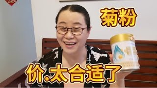 “铁肚子”的人不要错过，618菊粉一年中只有一次这个价，别错过