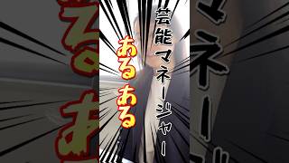 芸能事務所のマネージャーあるある【出演歴】