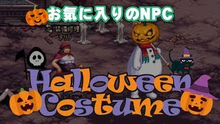 【アラド戦記】お気に入りのハロウィーンコスチュームをしているNPCを見つけよう【きょうのダイジェスト】