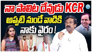 Tatikonda Rajaiah Exclusive Interview | KCR | Kadiyam Srihari | TS Politics | iDream News