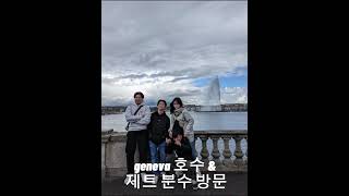 2023년 청소년부 비전트립 in Geneva