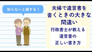 知らなきゃ損する！共同遺言と夫婦相互遺言の基礎知識