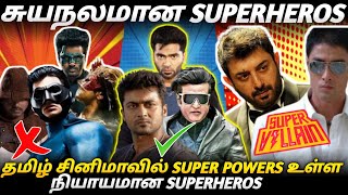 Super powers கொண்ட உண்மையான Super Heros