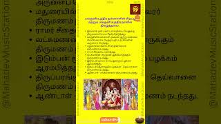 பங்குனி உத்திரம் சிறப்புகள் | Panguni Uthiram Special in Tamil