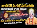 పంచ‌గ్ర‌హ‌కూట‌మి జ‌రిగేది ఇదే...| Pancha Graha Kutami 2024 | Pancha Graha Kutami Effect On Horoscope