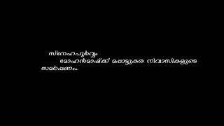 മപ്പാട്ടുകര സുഹൃത്തുക്കൾക്കുവേണ്ടി സ്നേഹപൂർവ്വം WP യിൽ നിന്ന് കിട്ടിയ ക്ലിപ്പ്