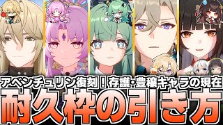 【崩壊スターレイル】限定耐久キャラは誰を採用すればいい？選び方徹底解説【羅刹・符玄・フォフォ・アベンチュリン・霊砂】