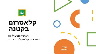 התראות בכיתה | ‏‏קלאסרום בקטנה #5