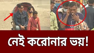 ফের ভয়াবহ রূপে করোনা | Corona | Bangla News | Mytv News