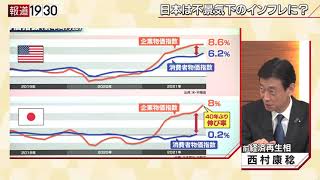 【世界はインフレ突入か“買えない日本”が直面する「昭和９６年」】報道１９３０まとめ21/11/16放送