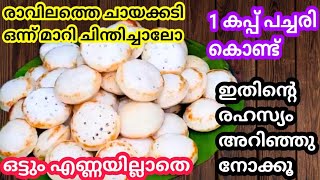 രാവിലെ ഇനി എന്തെളുപ്പം!!പഞ്ഞി അപ്പം രുചിയറിഞ്ഞാൽ വിടൂല്ല|പലർക്കും അറിയില്ല ഇതിന്റെ രഹസ്യം|Breakfast